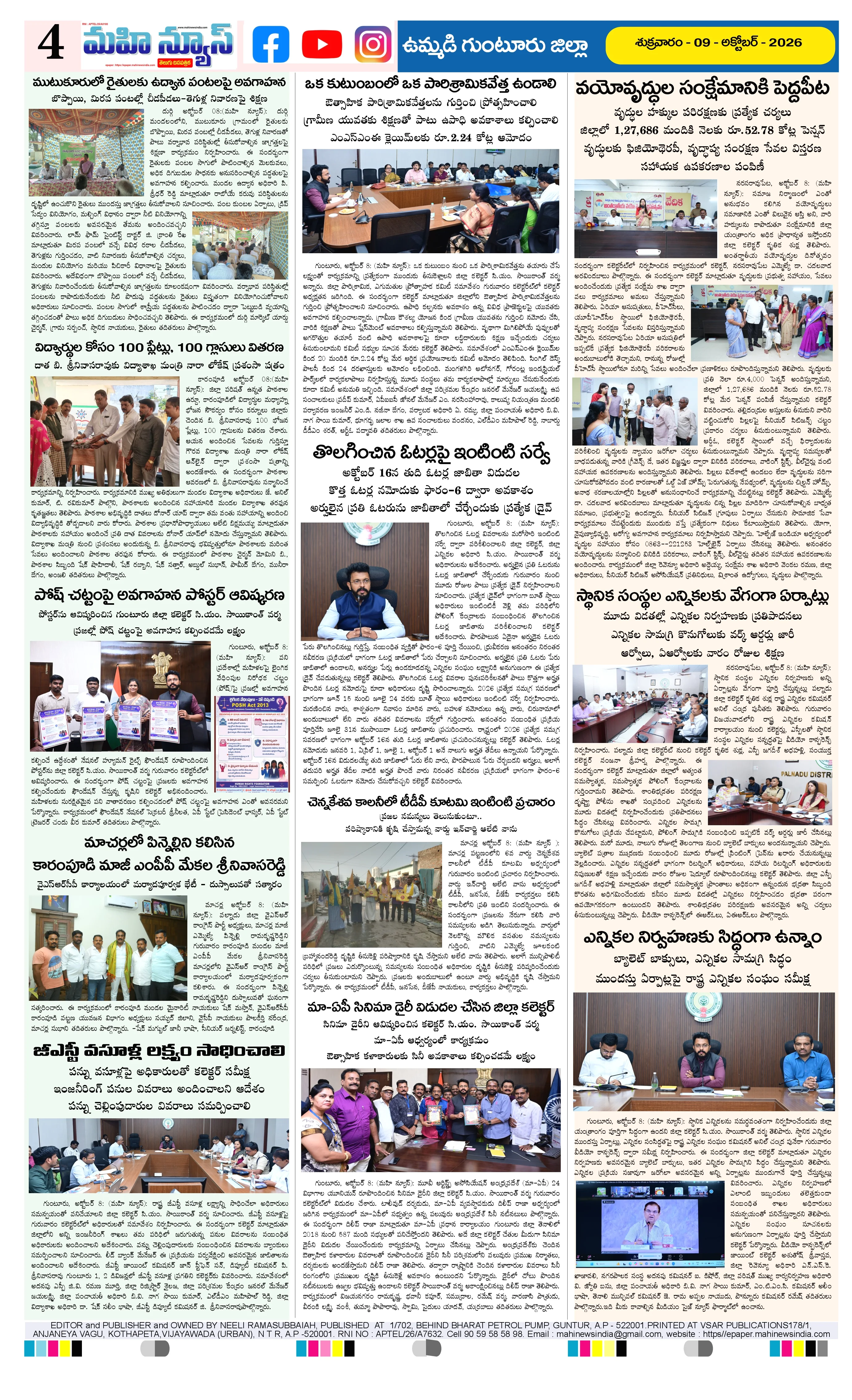 UMMADI GUNTUR DISTS Page 4