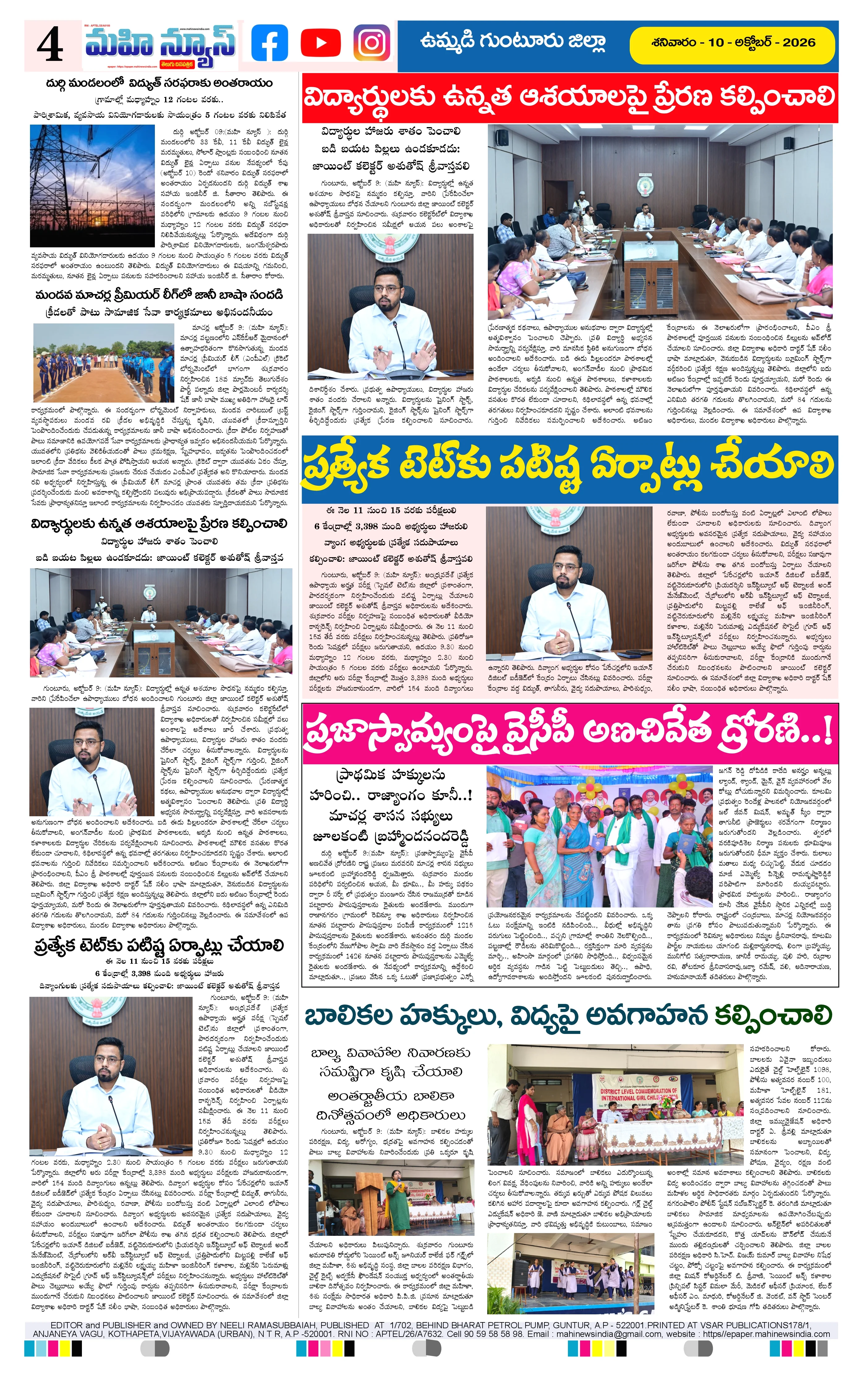 UMMADI GUNTUR DISTS Page 4