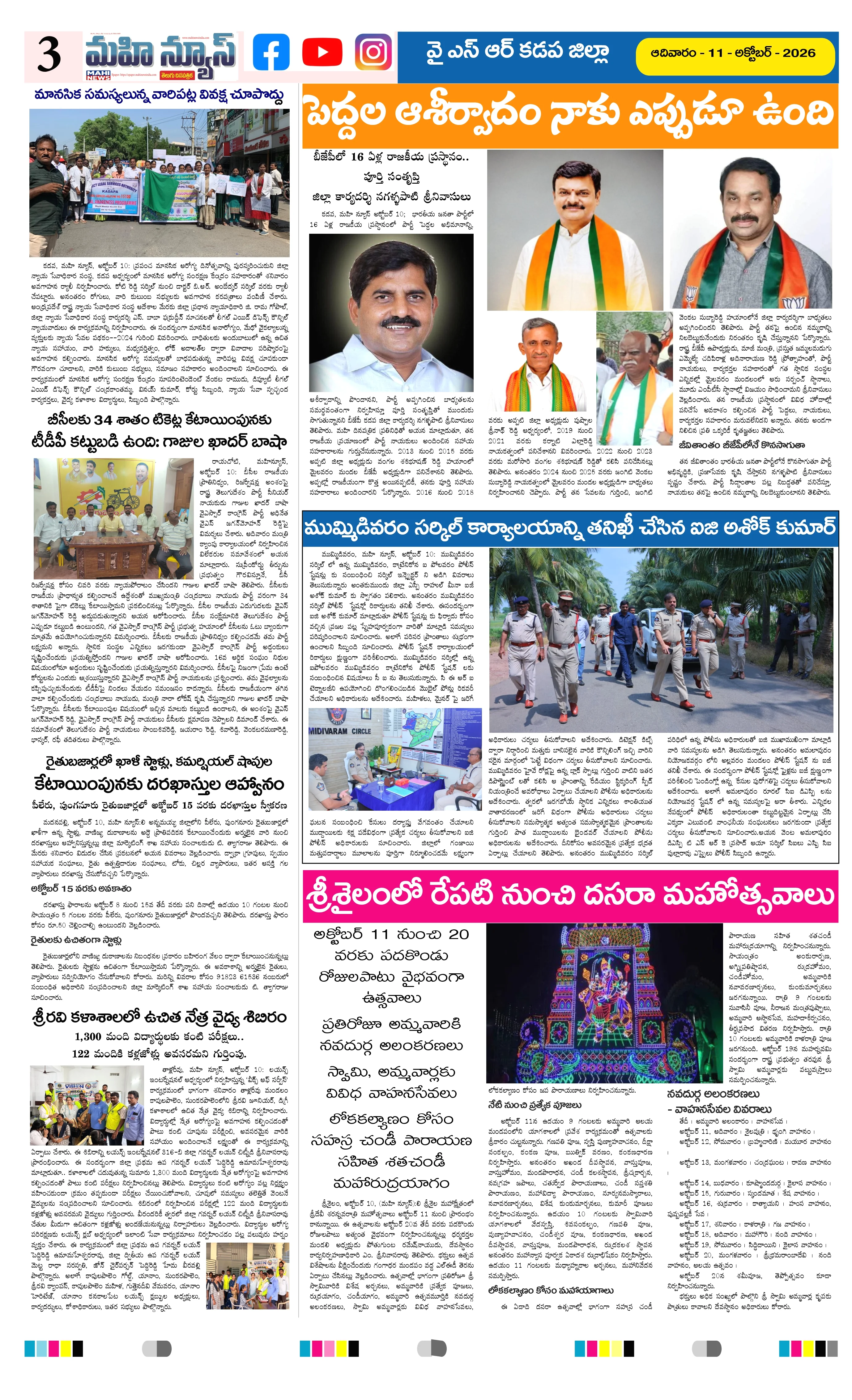 ANATAPURAM & SRI SATYA SAI DISTS Page 3