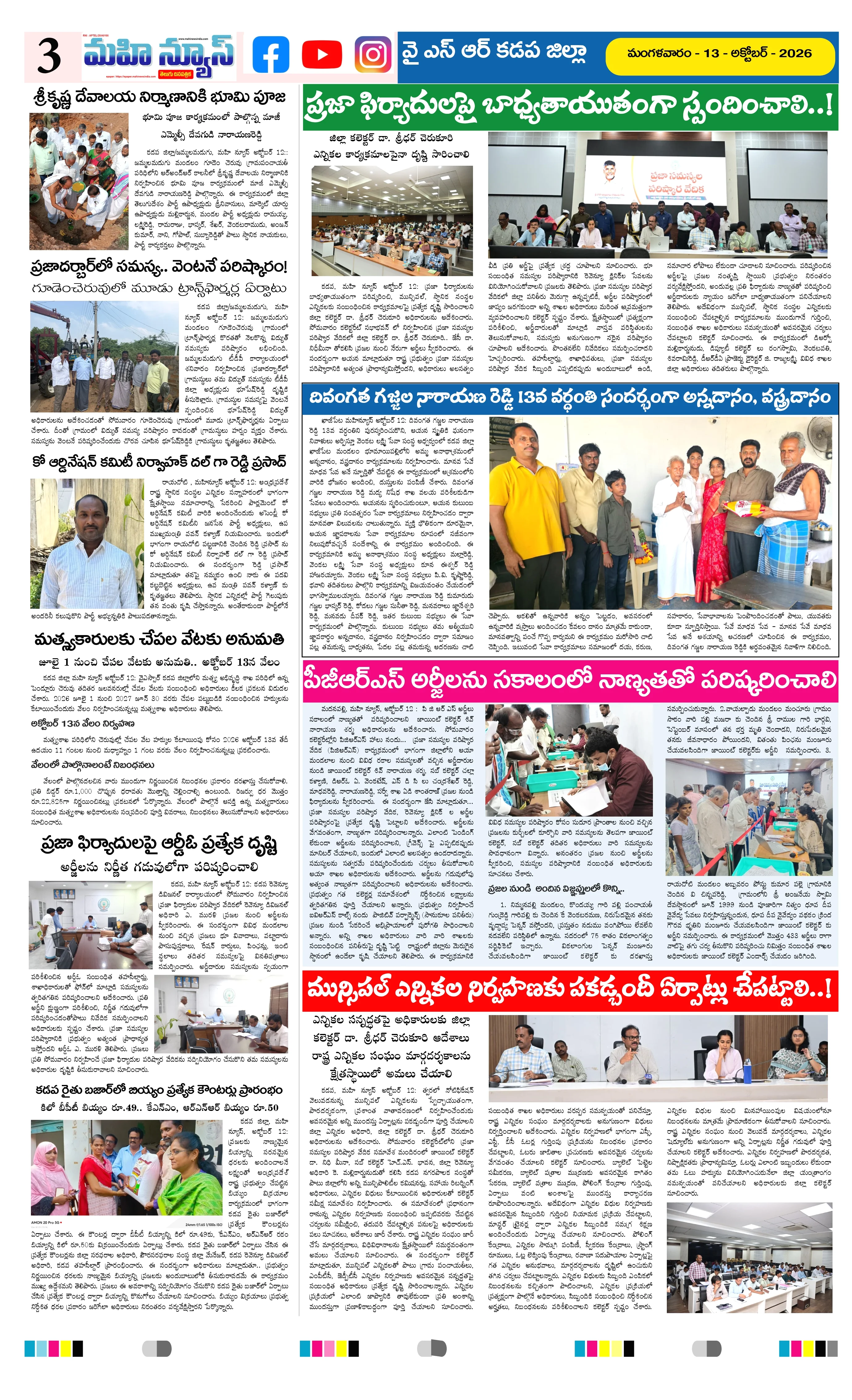 UMMADI GUNTUR DISTS Page 3