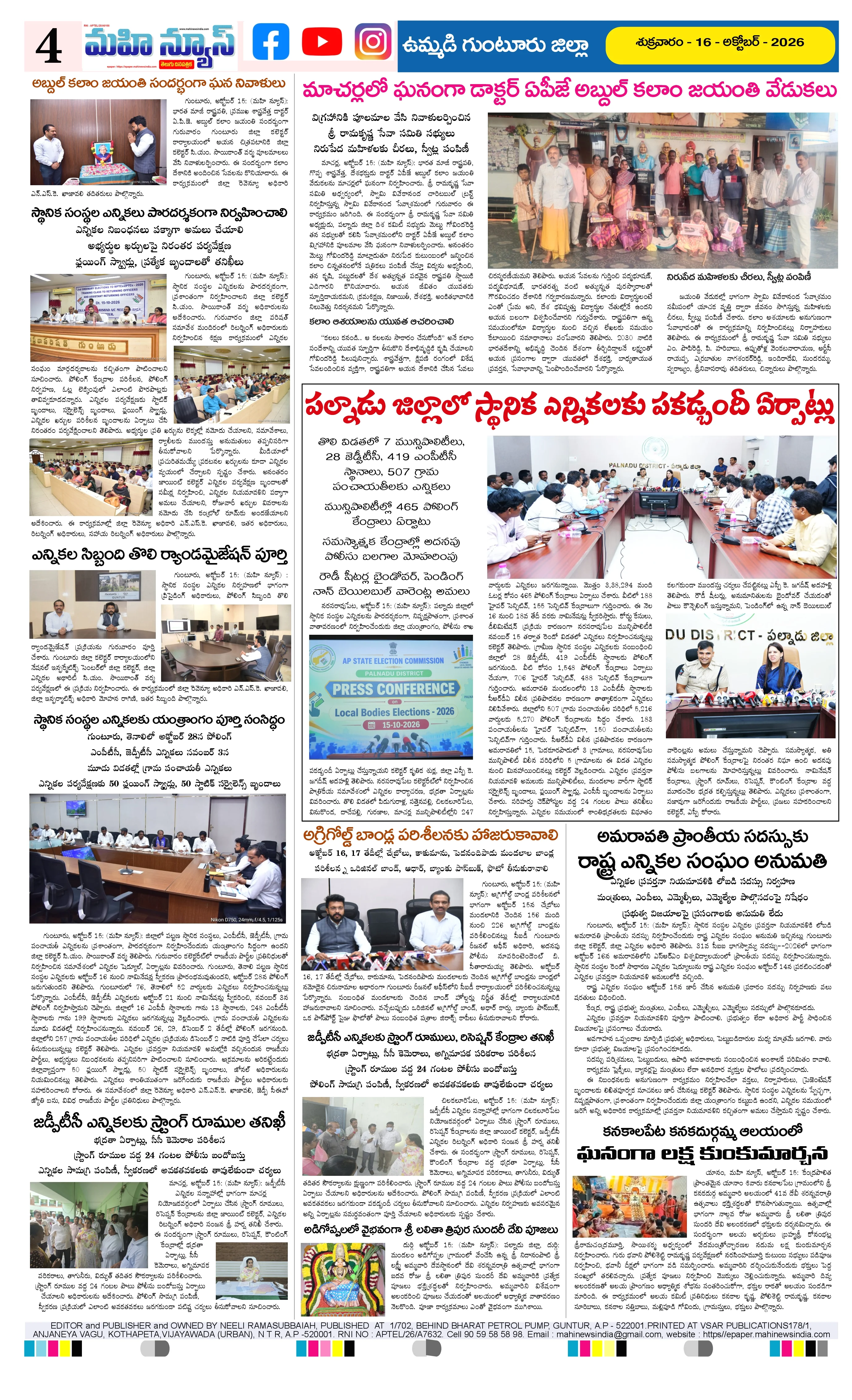 UMMADI GUNTUR DISTS Page 4