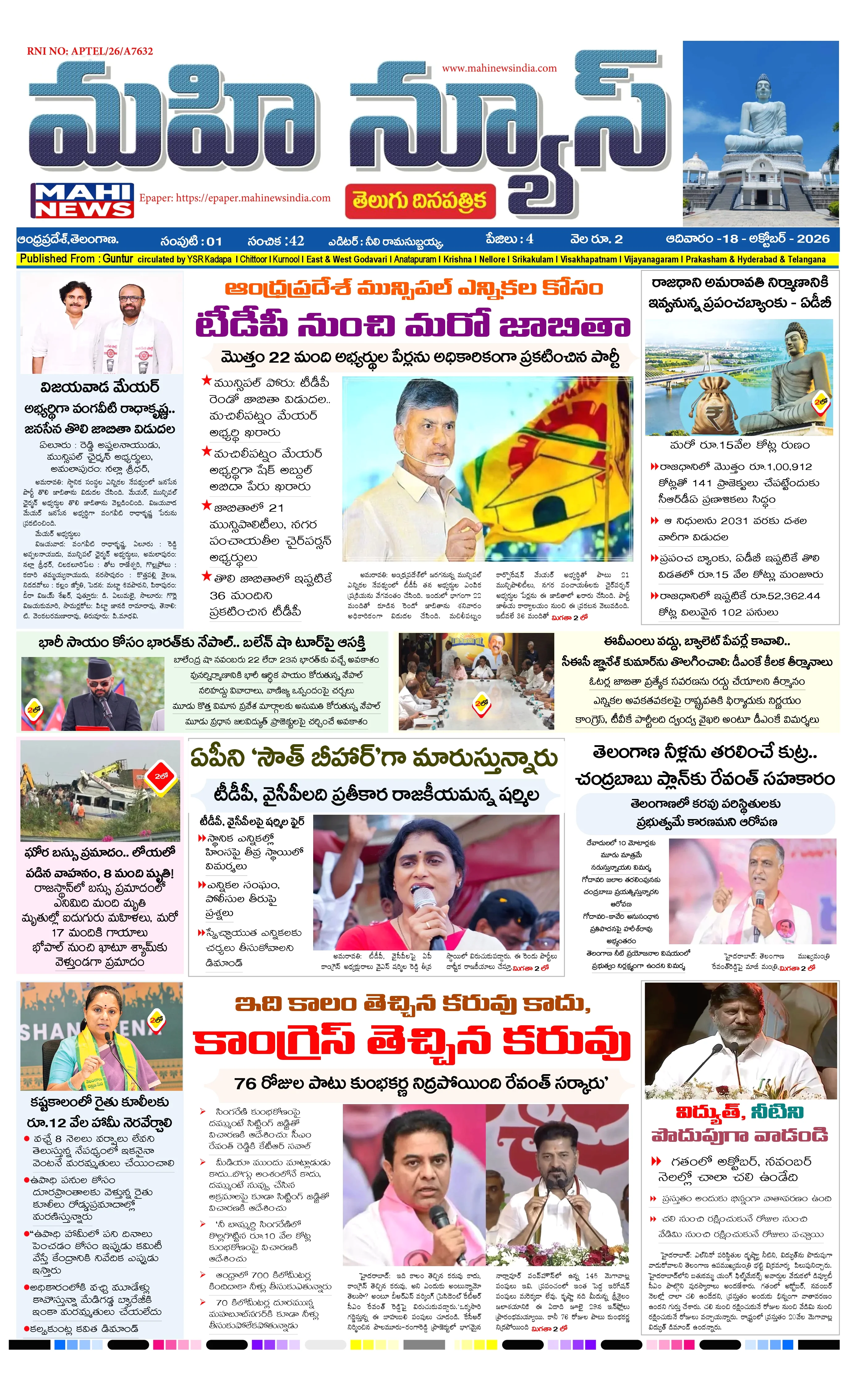 UMMADI GUNTUR DISTS Page 1