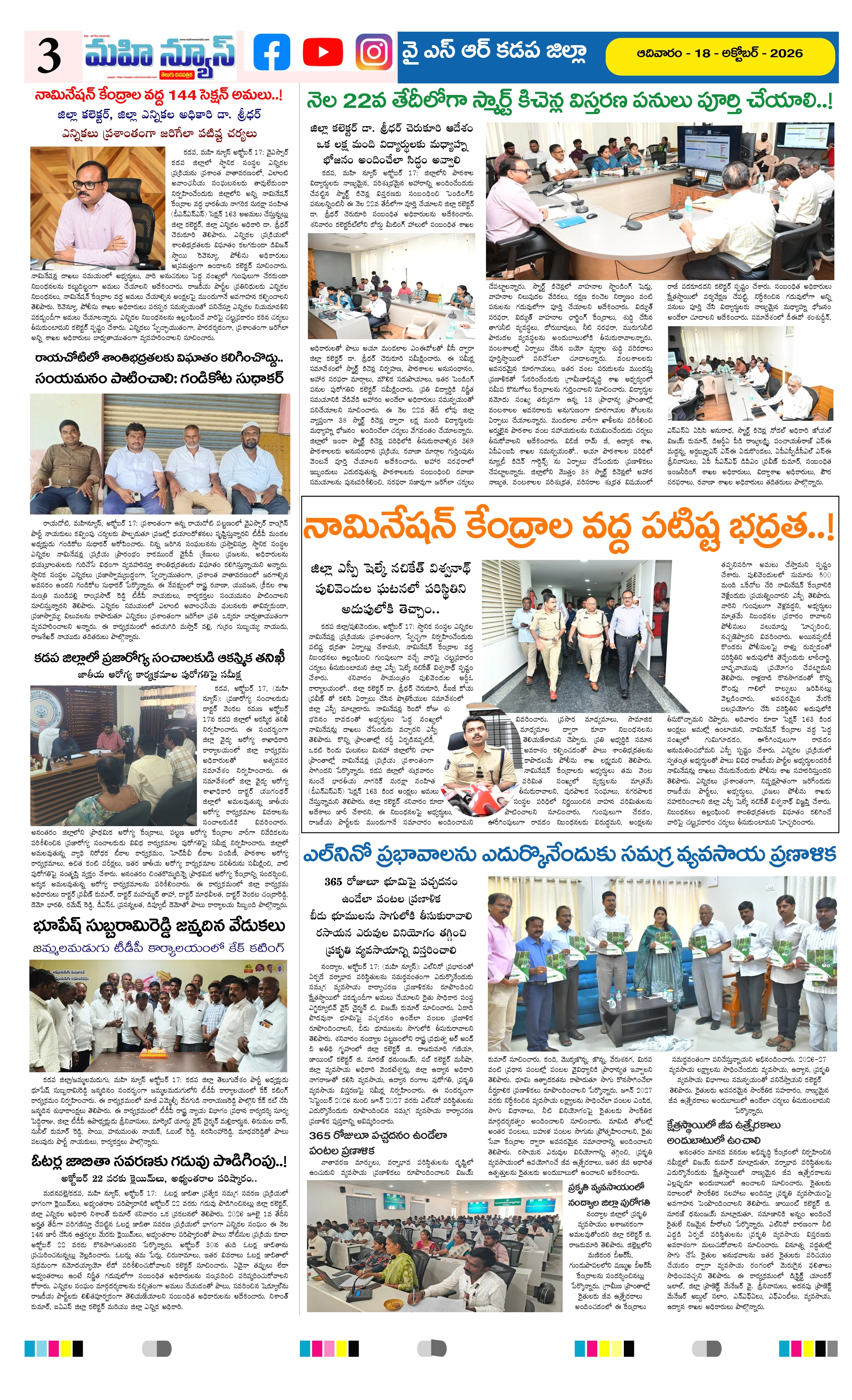 UMMADI GUNTUR DISTS Page 3
