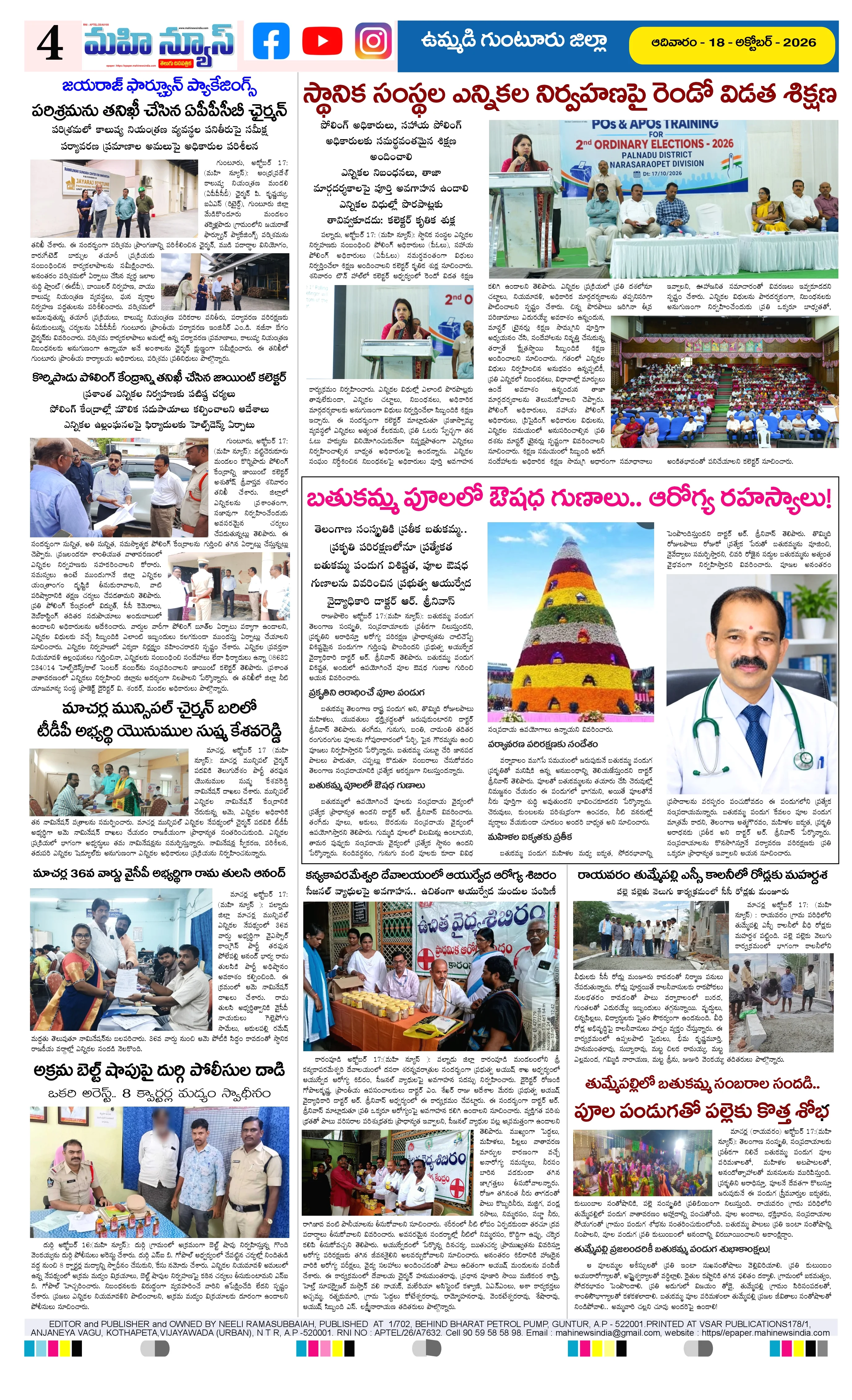 UMMADI GUNTUR DISTS Page 4