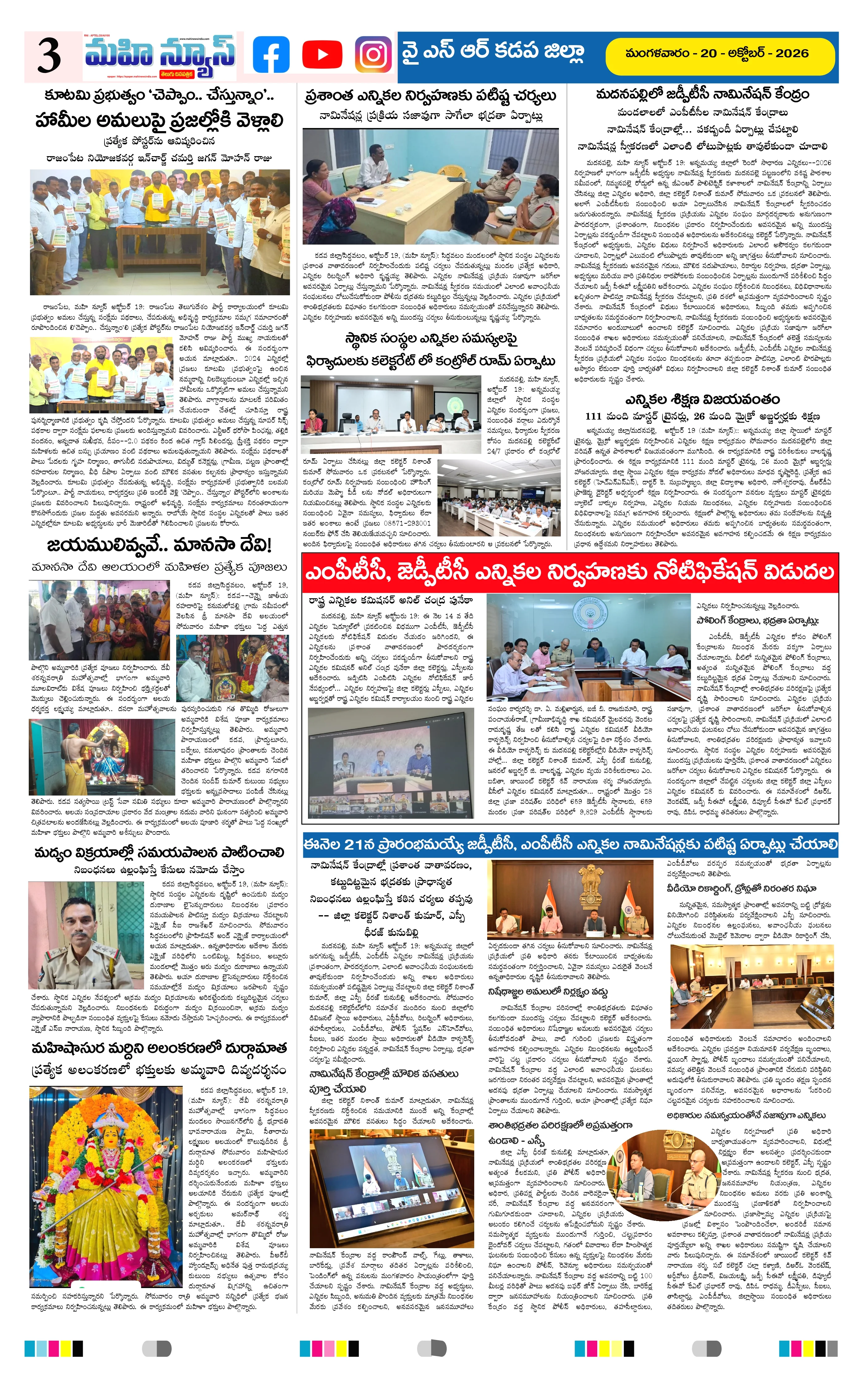 ANATAPURAM & SRI SATYA SAI DISTS Page 3