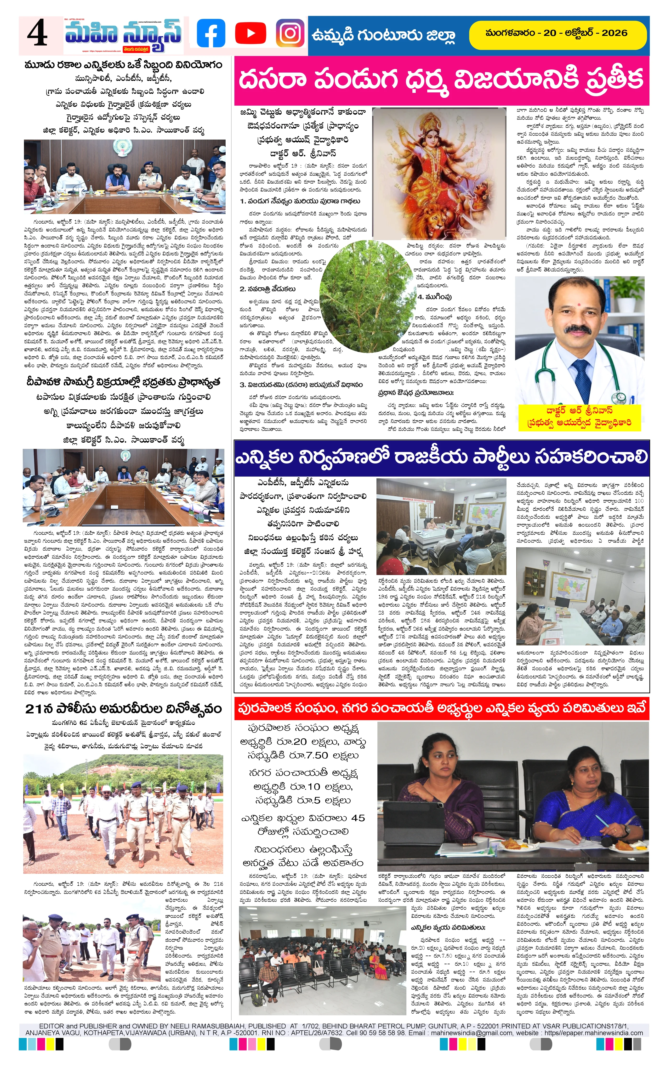 UMMADI GUNTUR DISTS Page 4