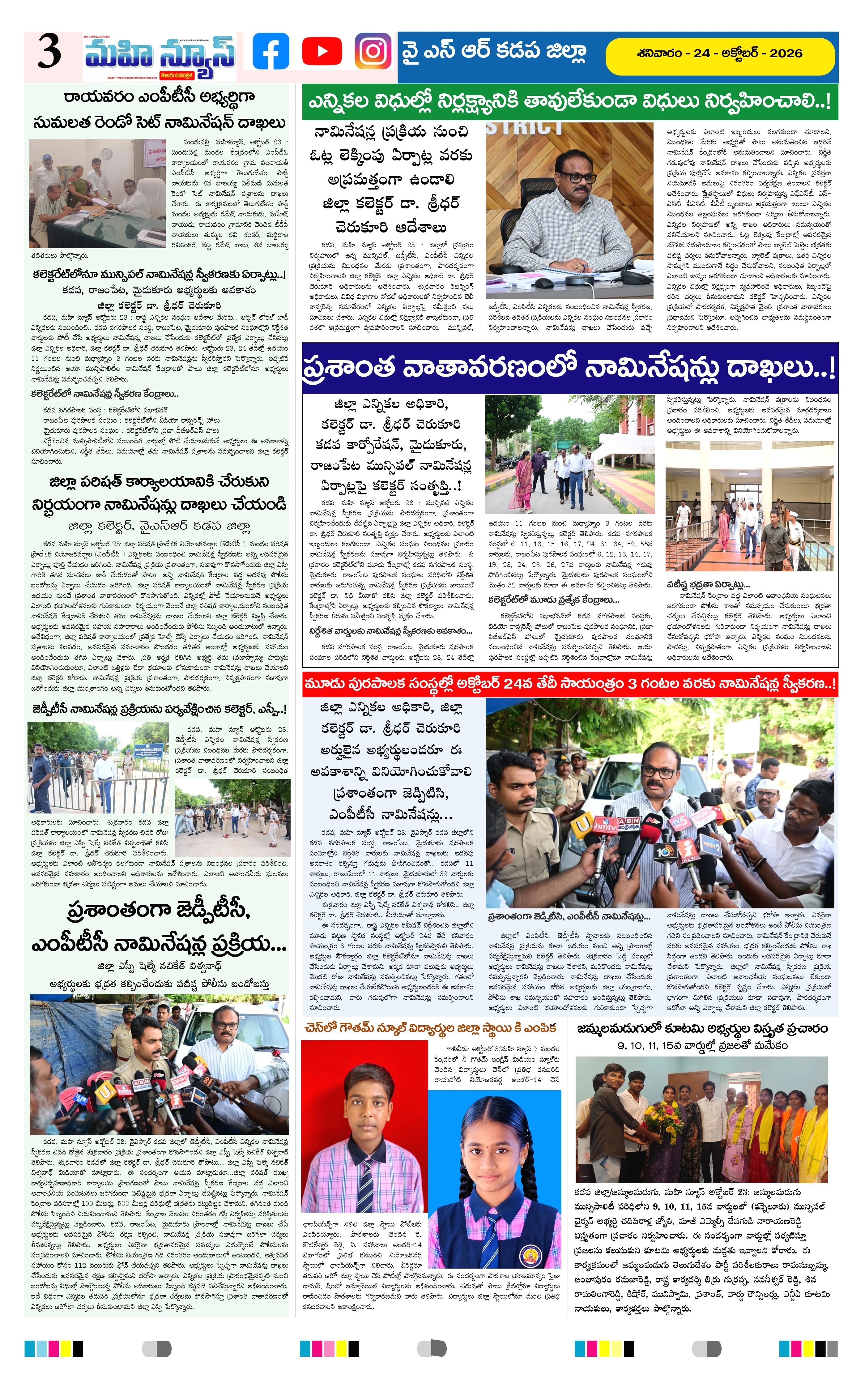 UMMADI GUNTUR DISTS Page 3