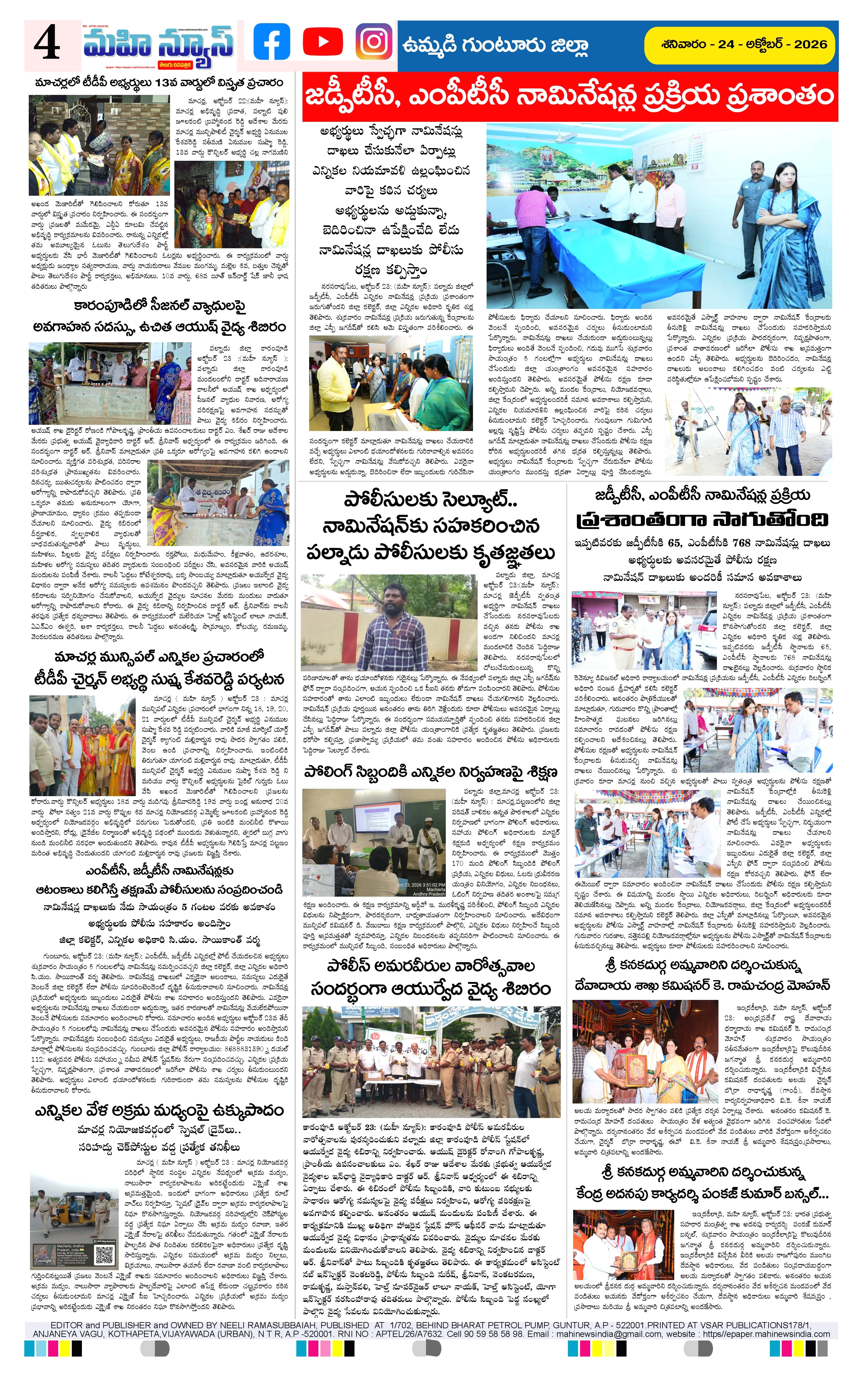UMMADI GUNTUR DISTS Page 4