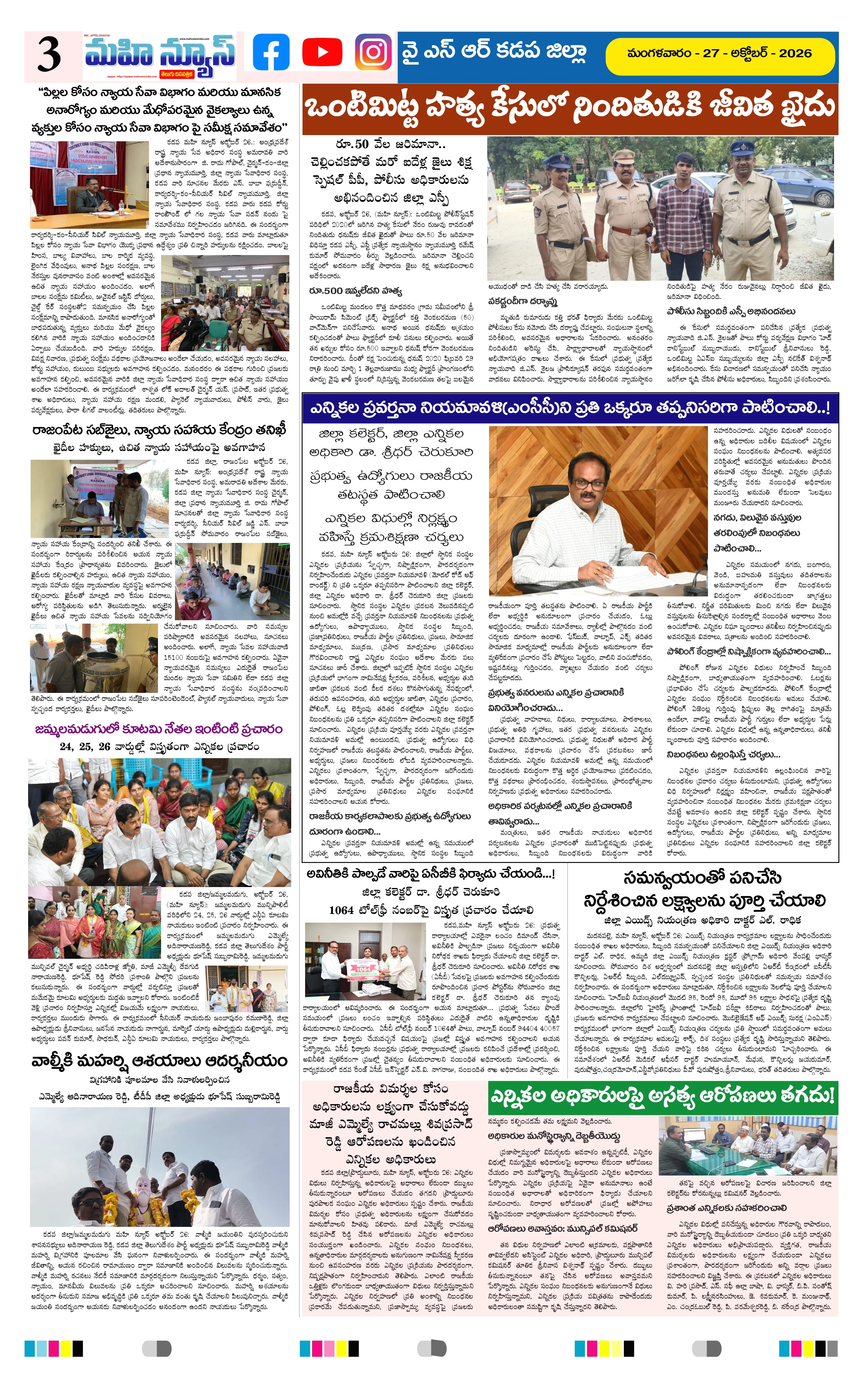 ANATAPURAM & SRI SATYA SAI DISTS Page 3