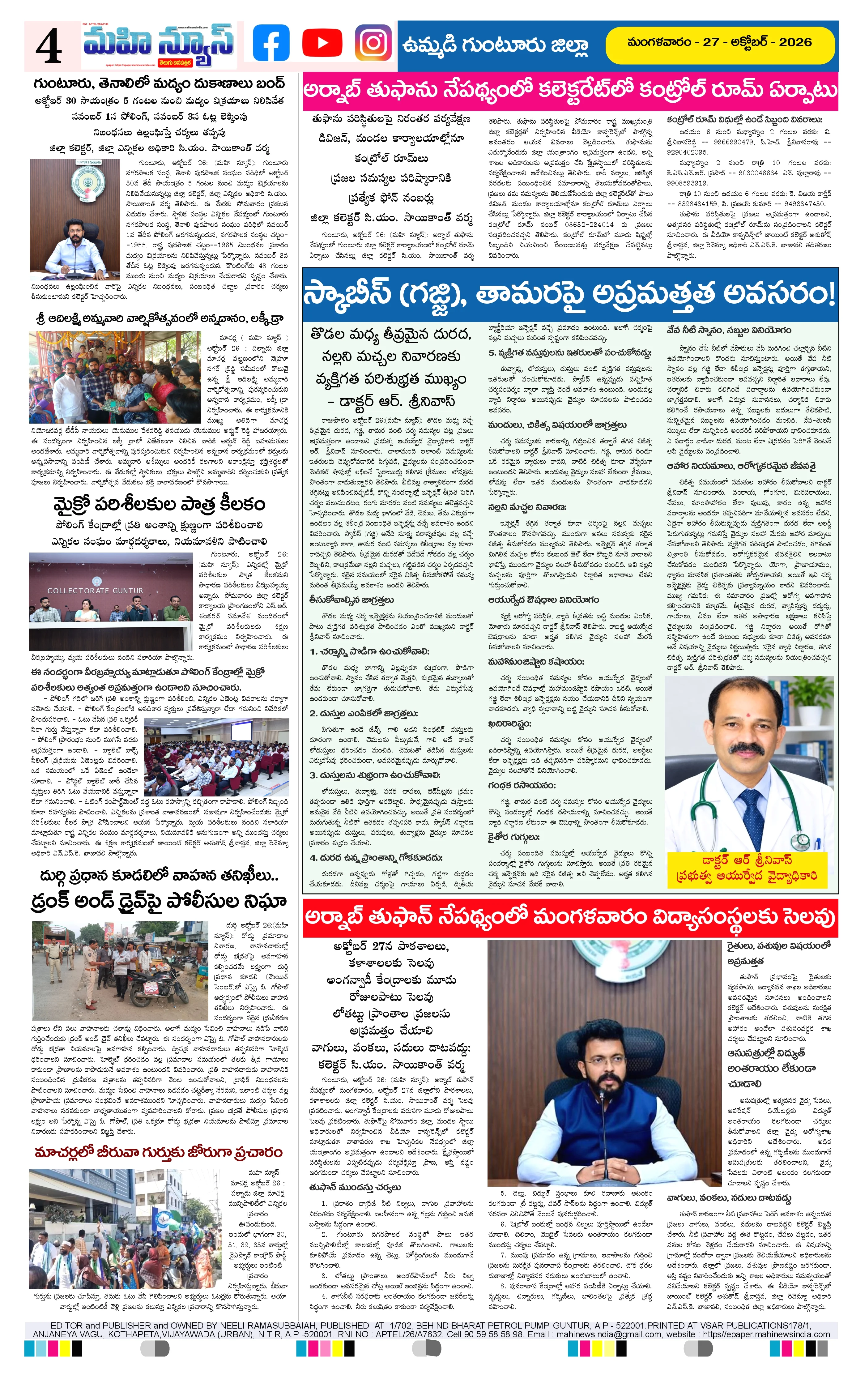 UMMADI GUNTUR DISTS Page 4