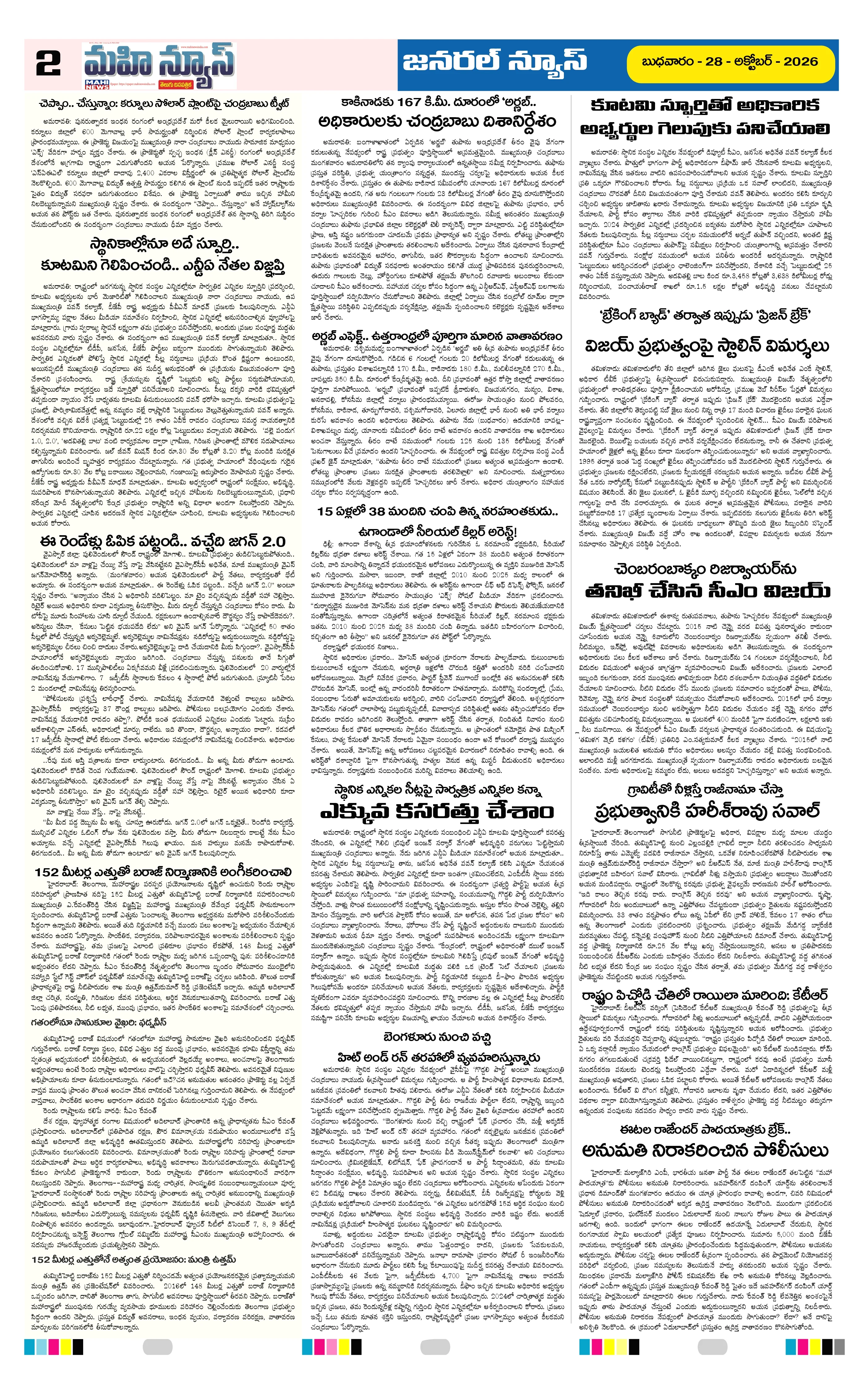 UMMADI GUNTUR DISTS Page 2