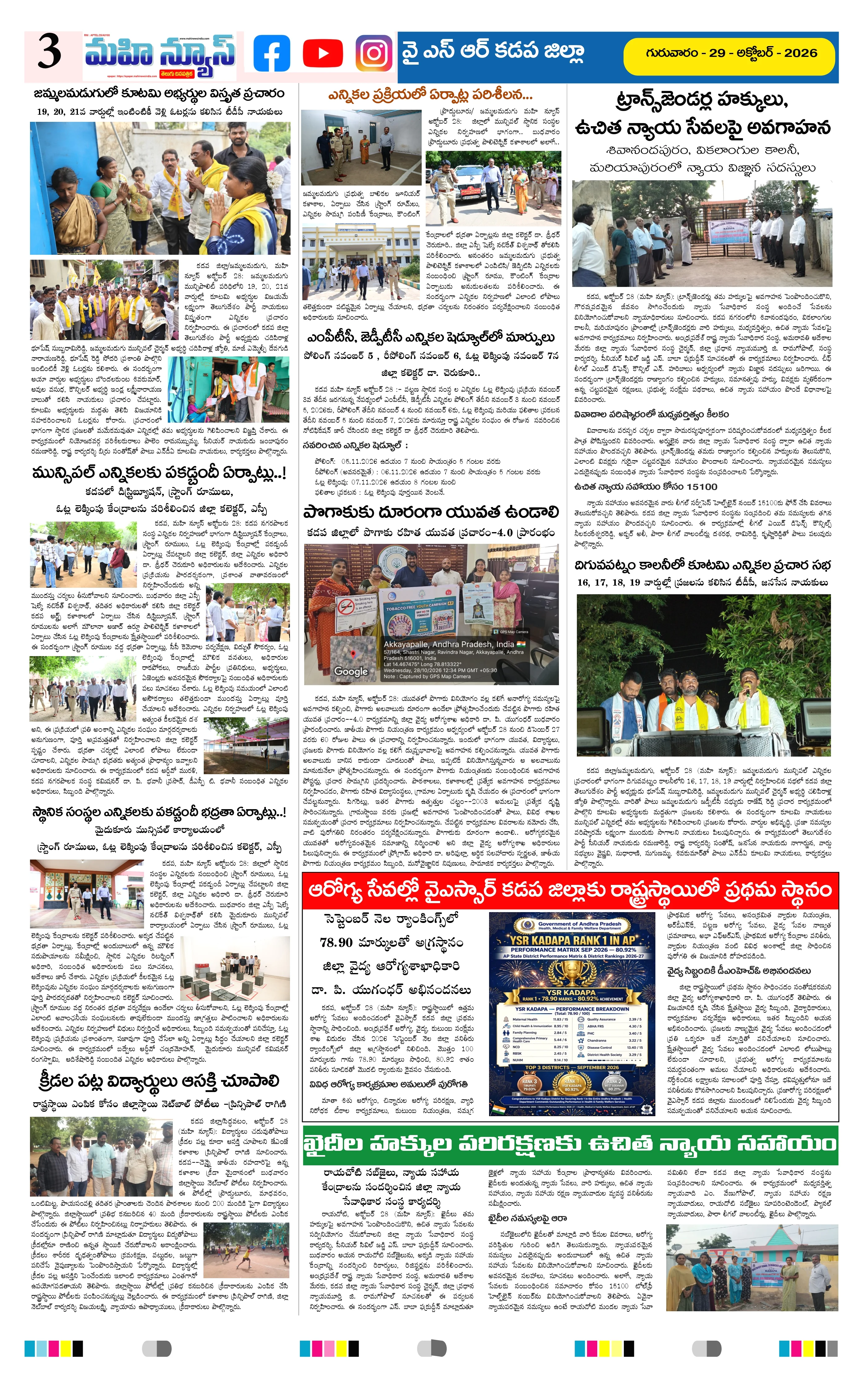 UMMADI GUNTUR DISTS Page 3